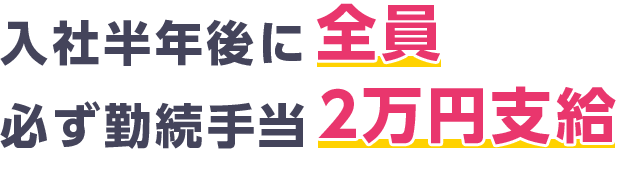 全員2万円支給