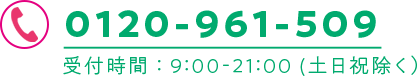 電話番号 0120-130-342